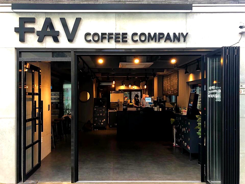 파브 커피 컴퍼니