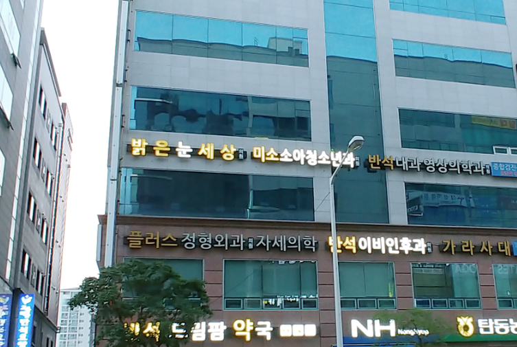 밝은눈세상의원 대표 이미지