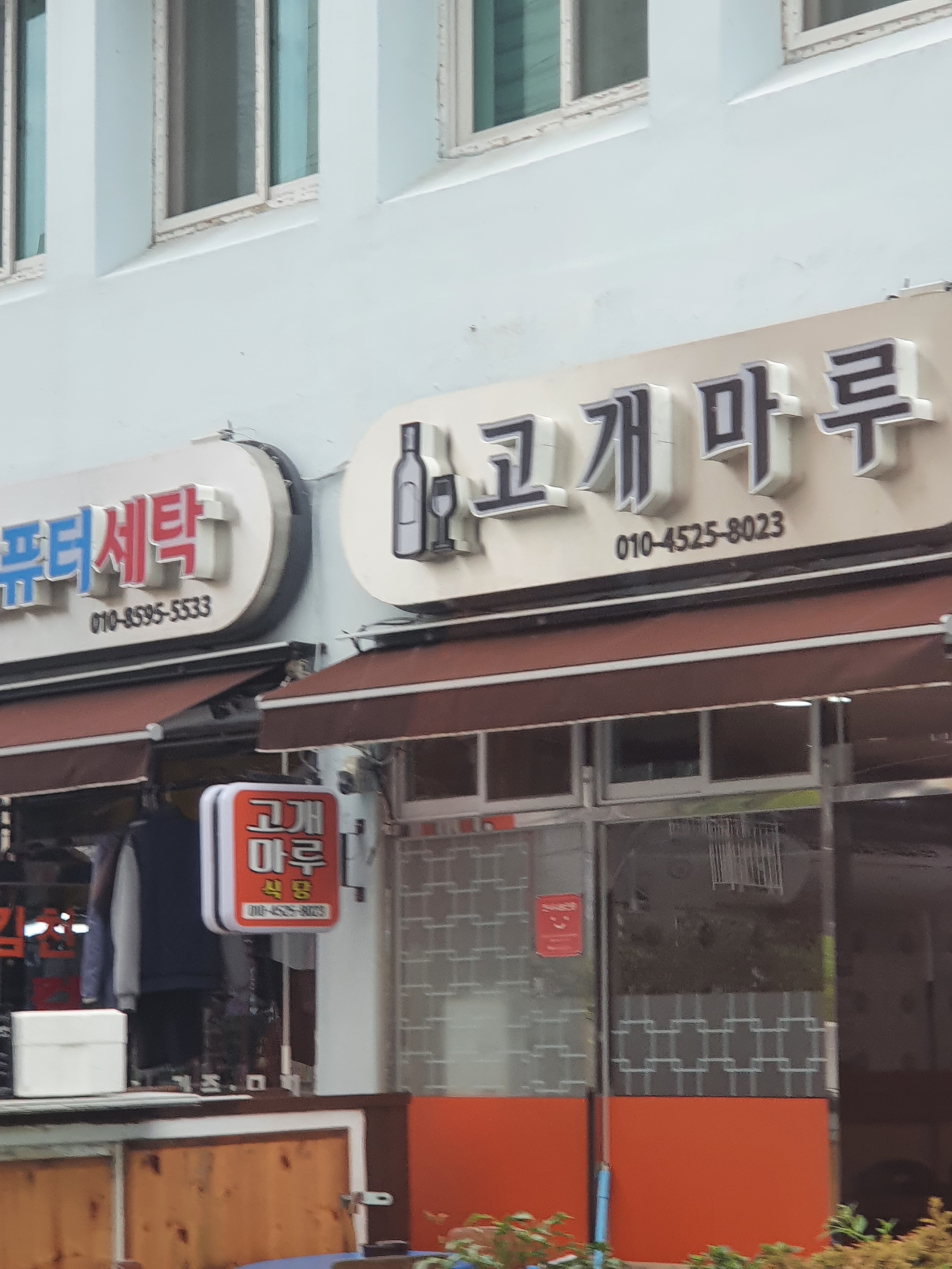 고개마루