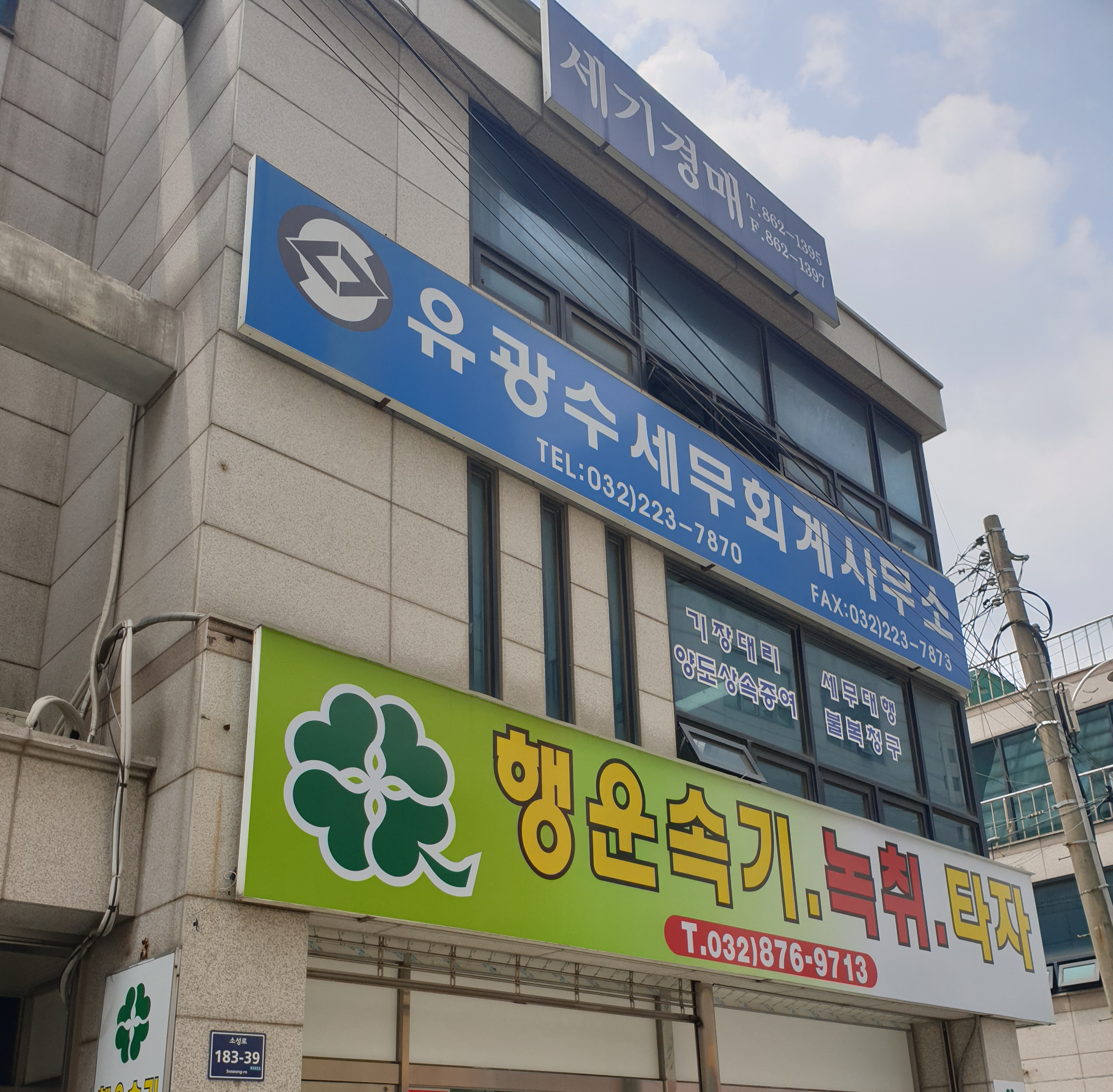 유광수세무회계사무소 대표 이미지