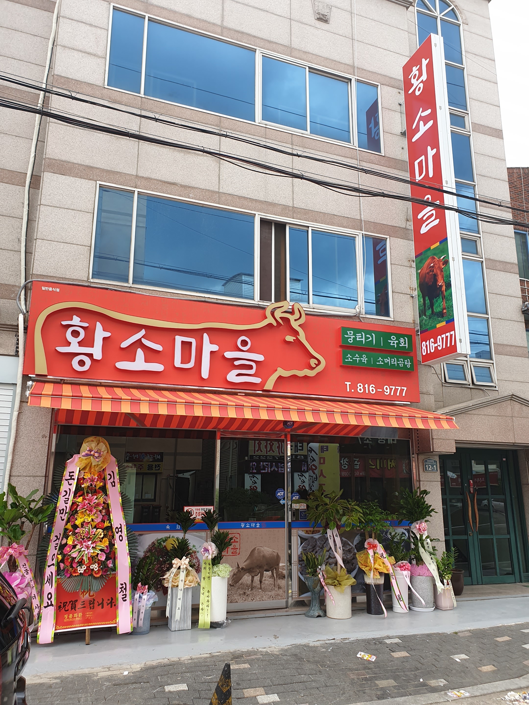 황소마을