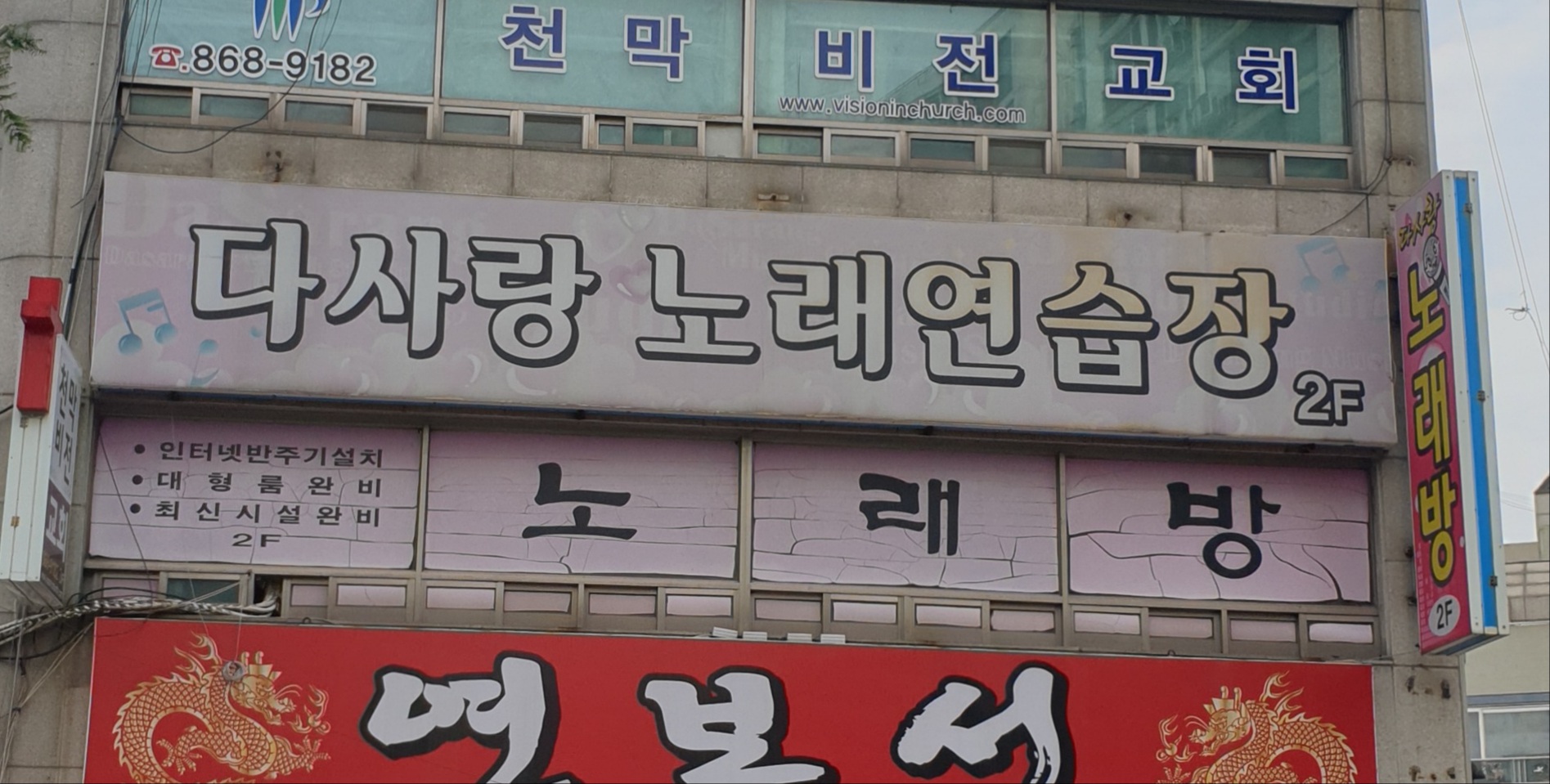 다사랑노래연습장