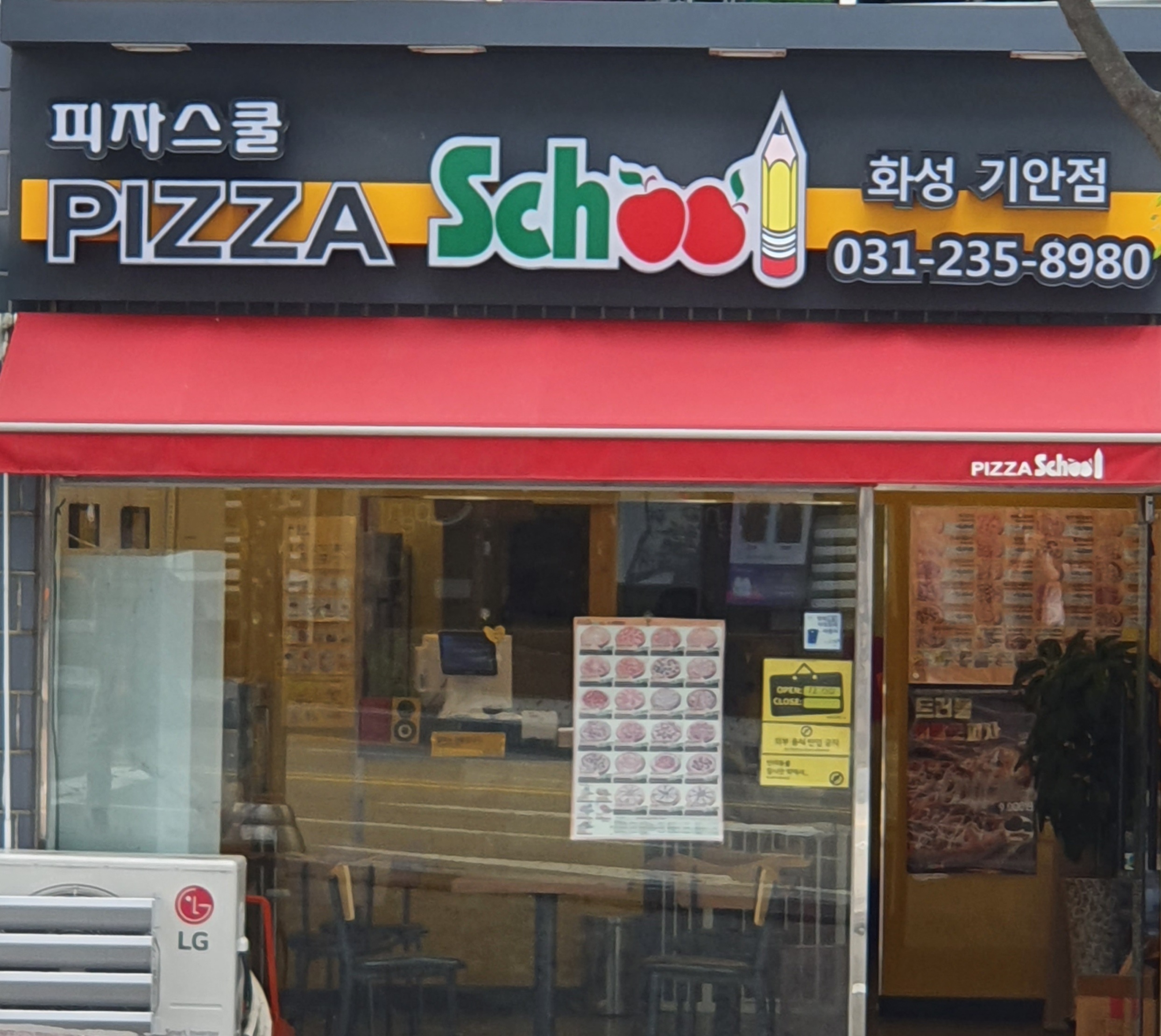 피자스쿨 화성기안점