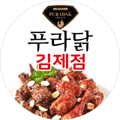 푸라닭 전북김제점