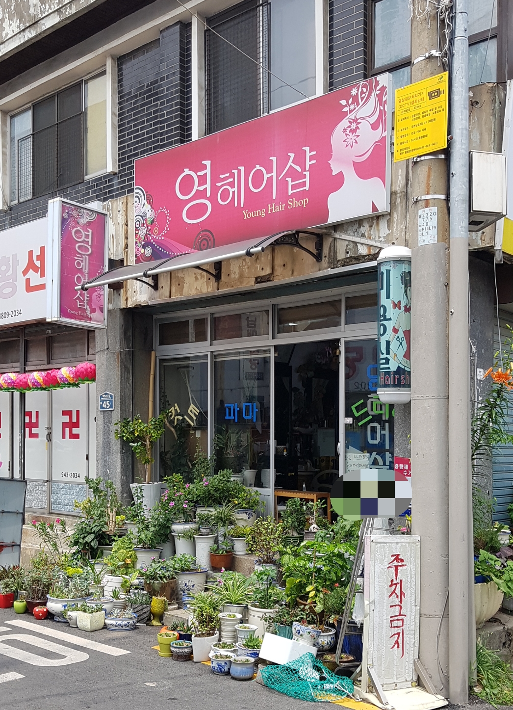 영헤어샵