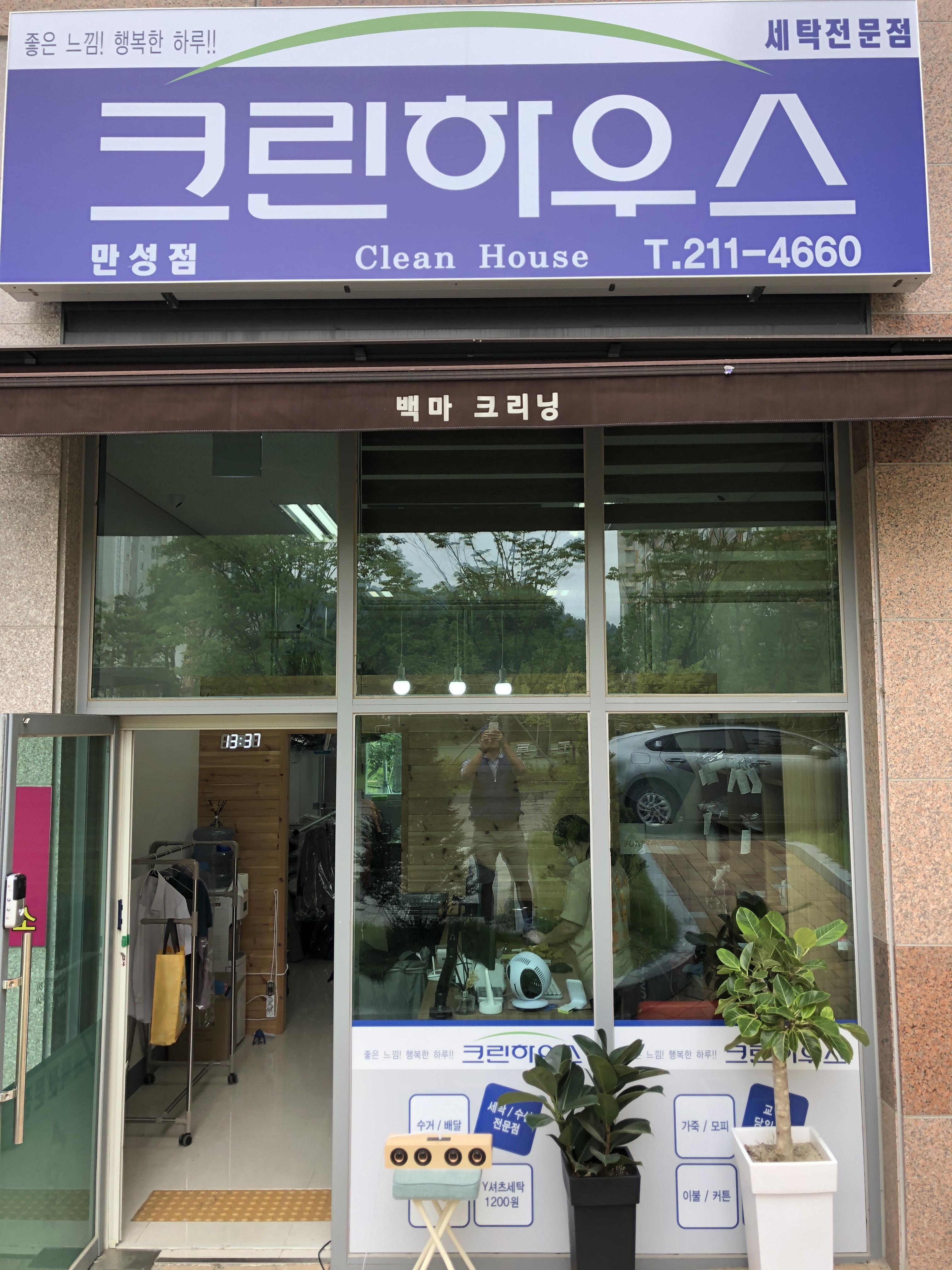 크린하우스 만성점