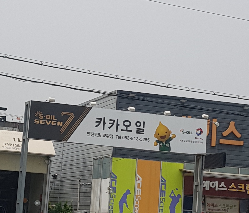 카카오일 대표 이미지