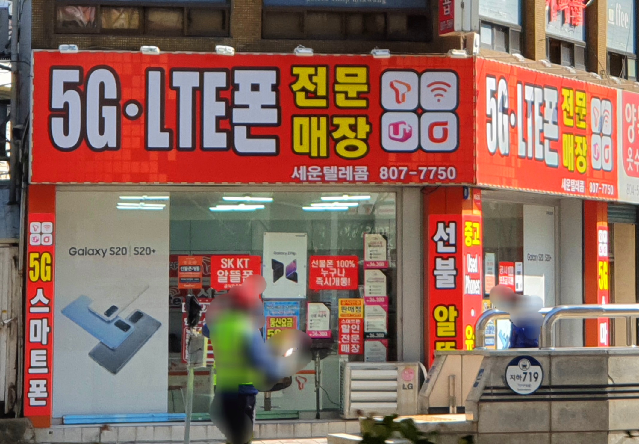 세운텔레콤