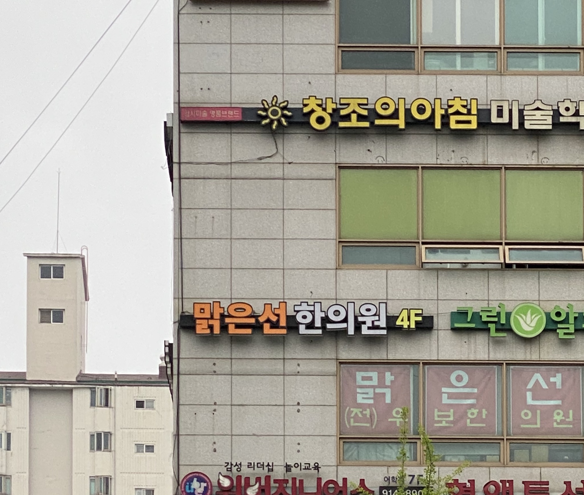 맑은선한의원
