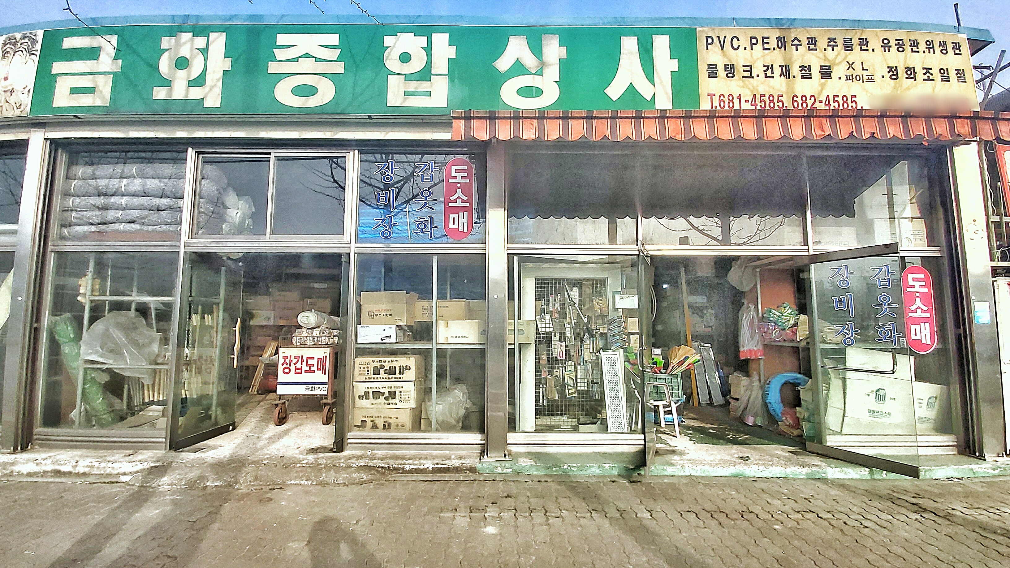 금화종합상사