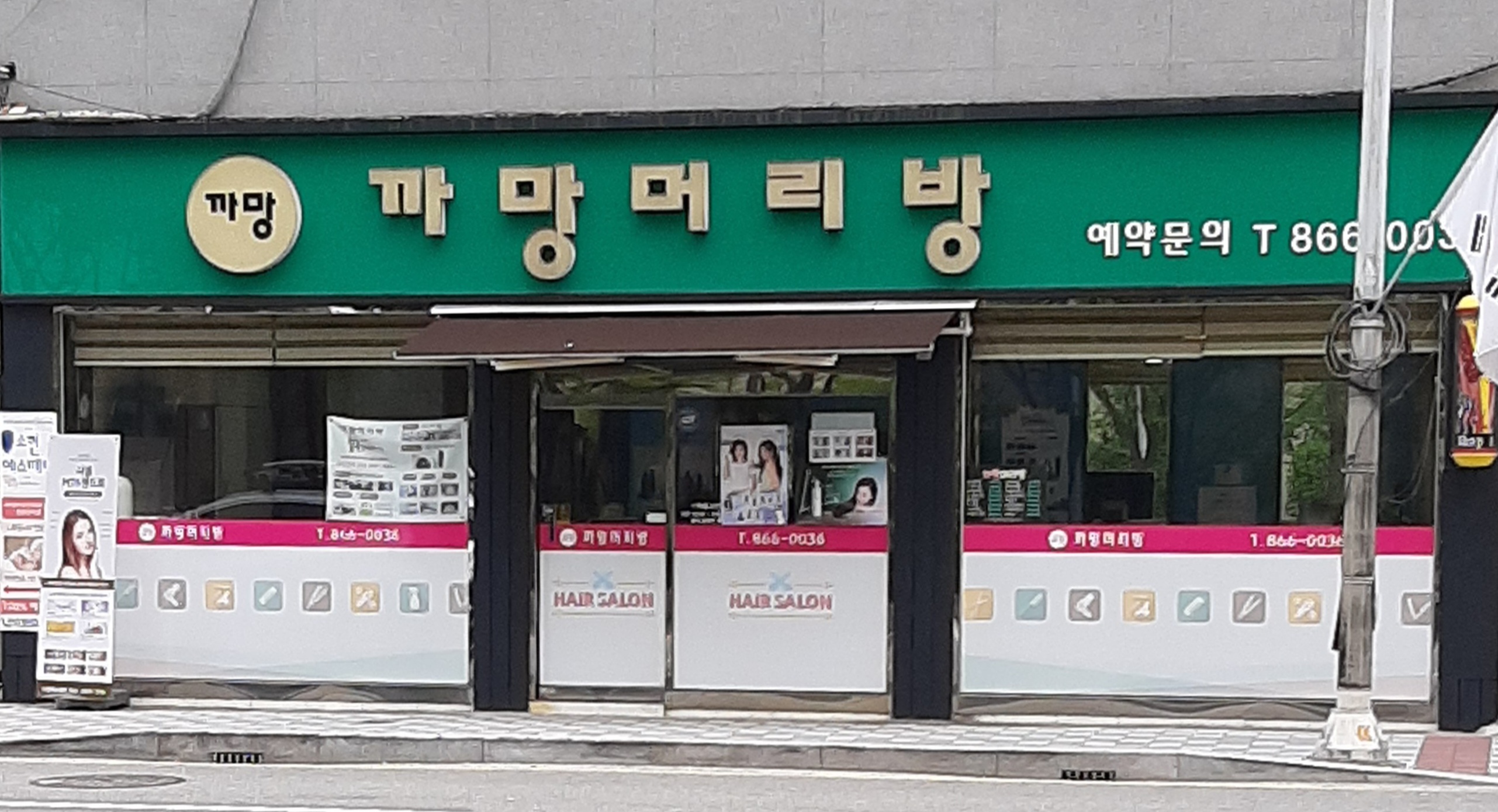 까망머리방