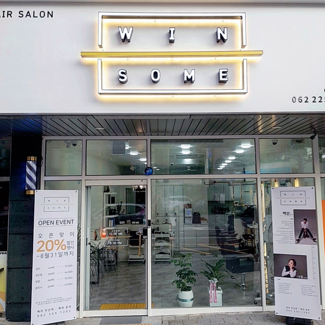 윈썸헤어 계림점
