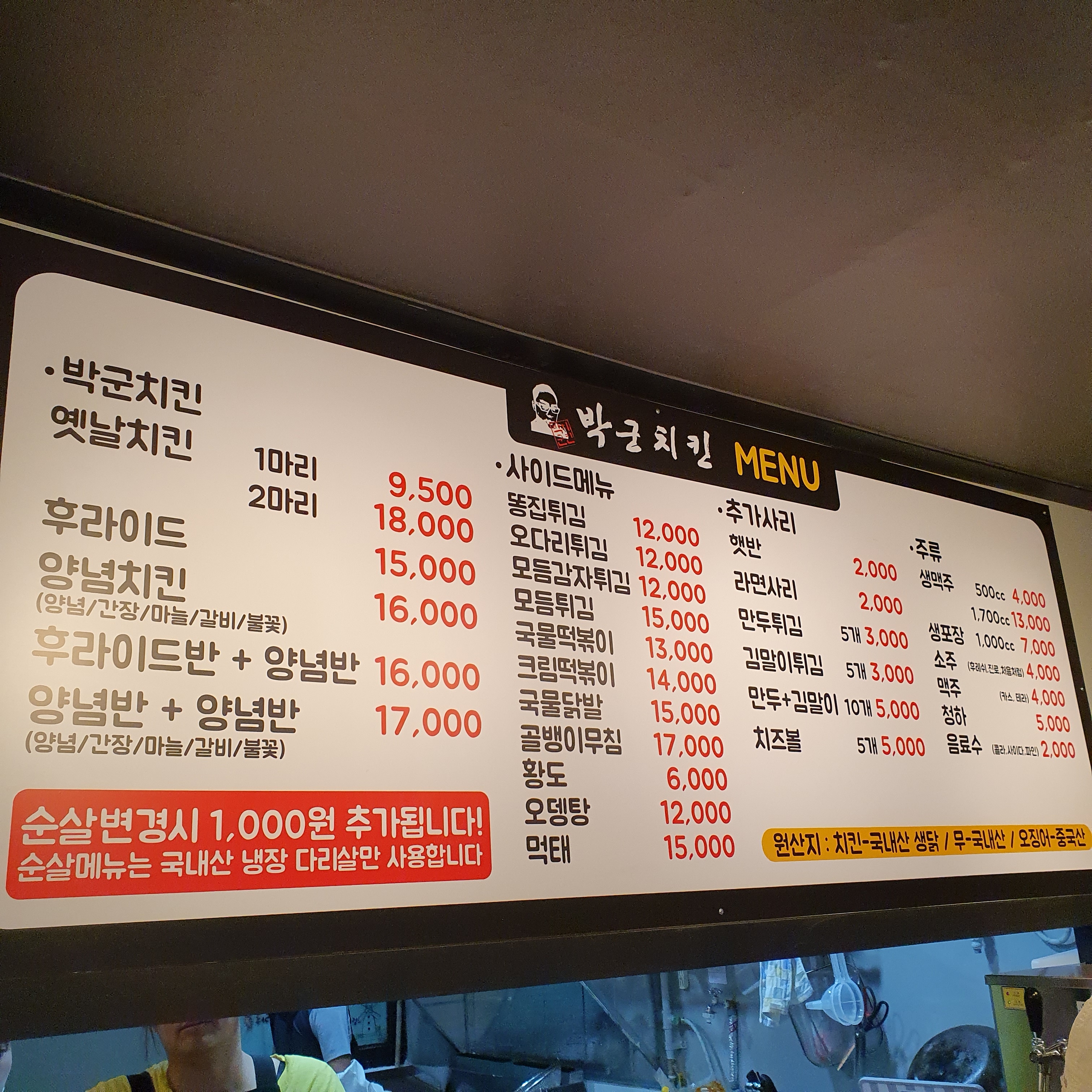 박군치킨 고덕태평점