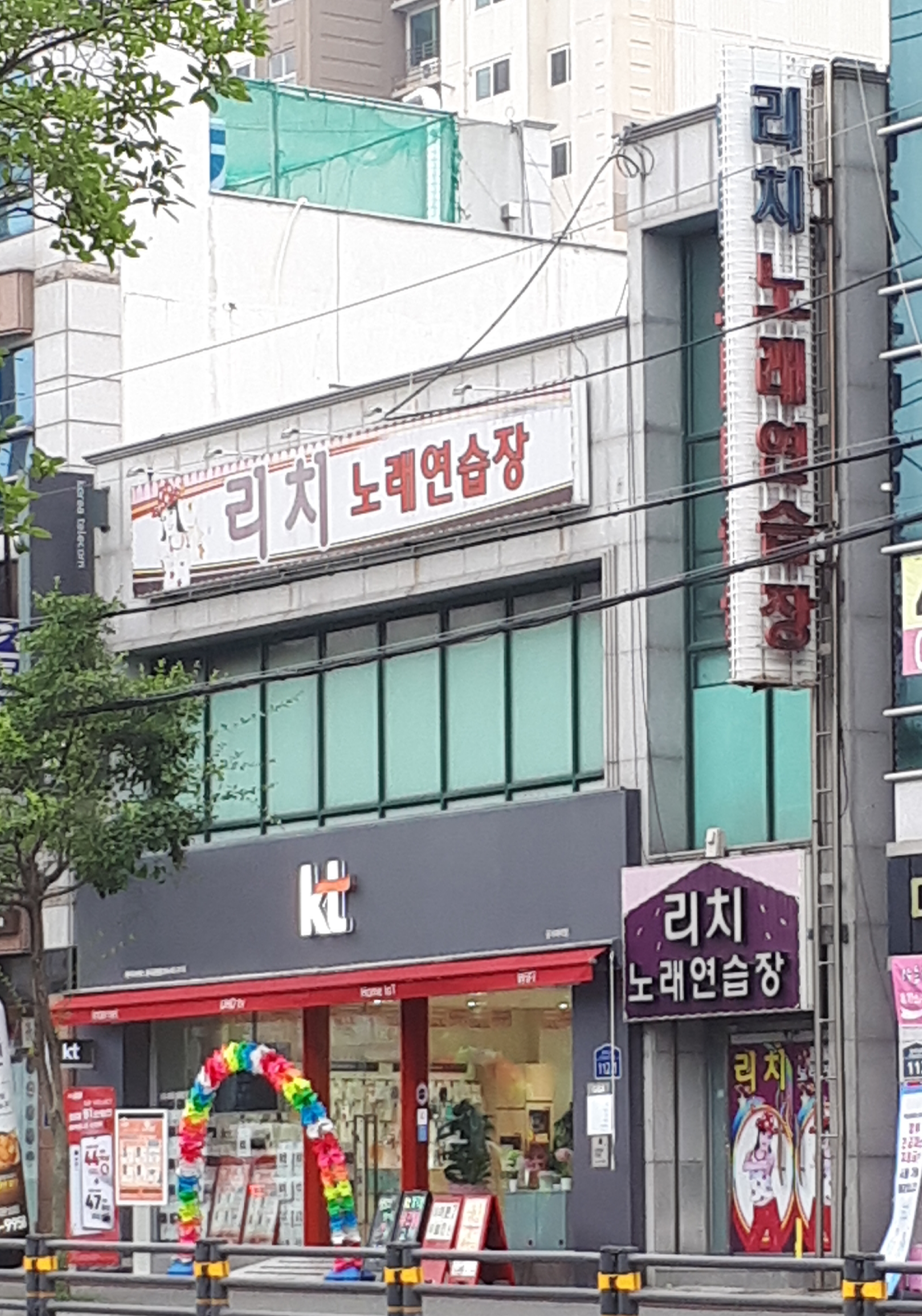 리치노래연습장