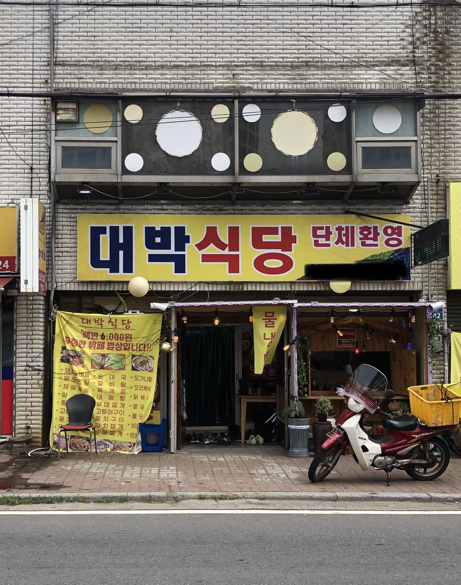 대박식당