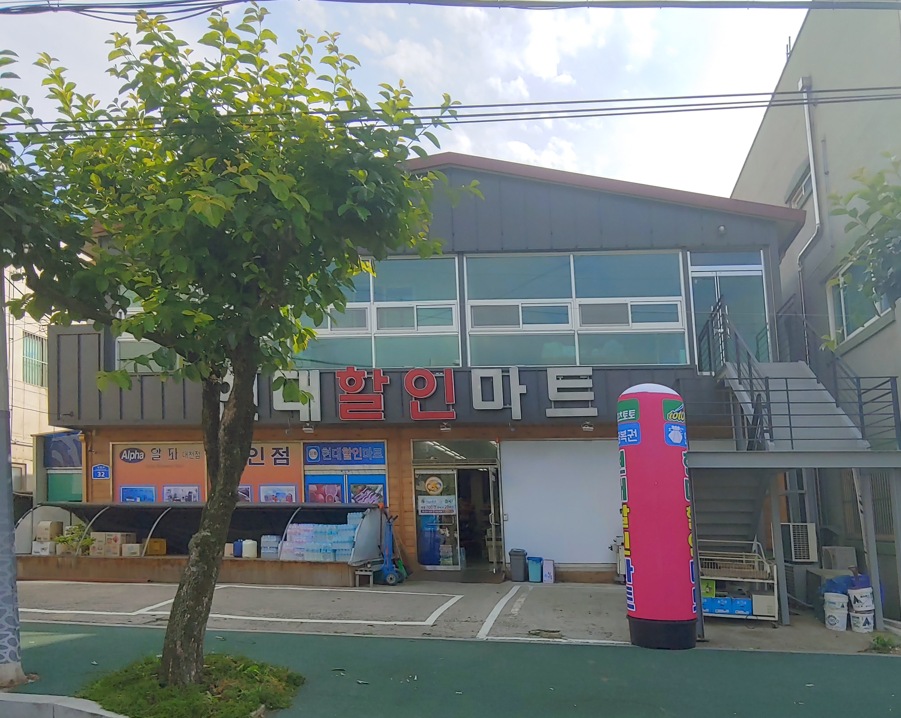 현대할인마트