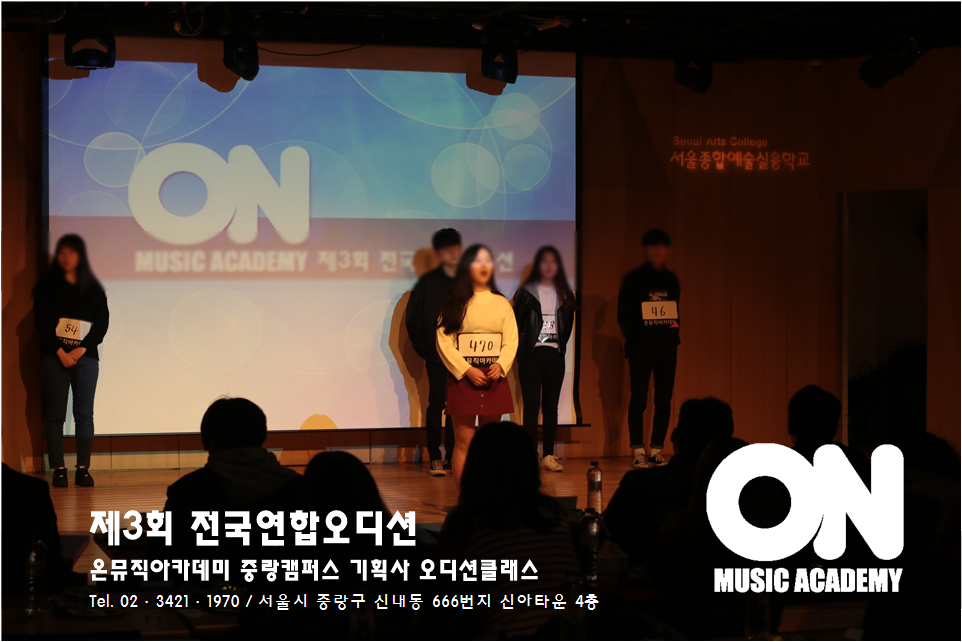 온뮤직실용음악학원 중랑캠퍼스