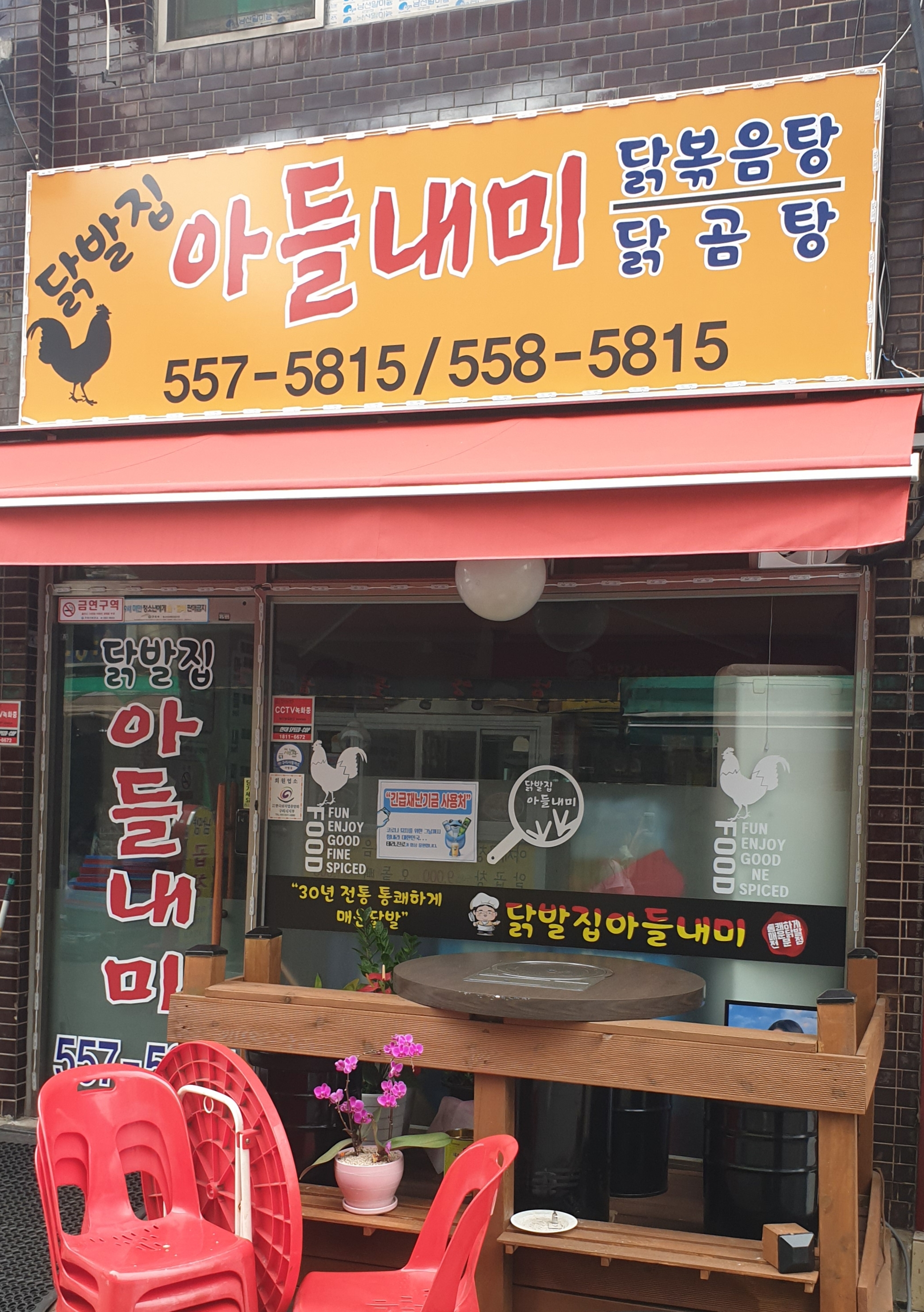 닭발집아들내미