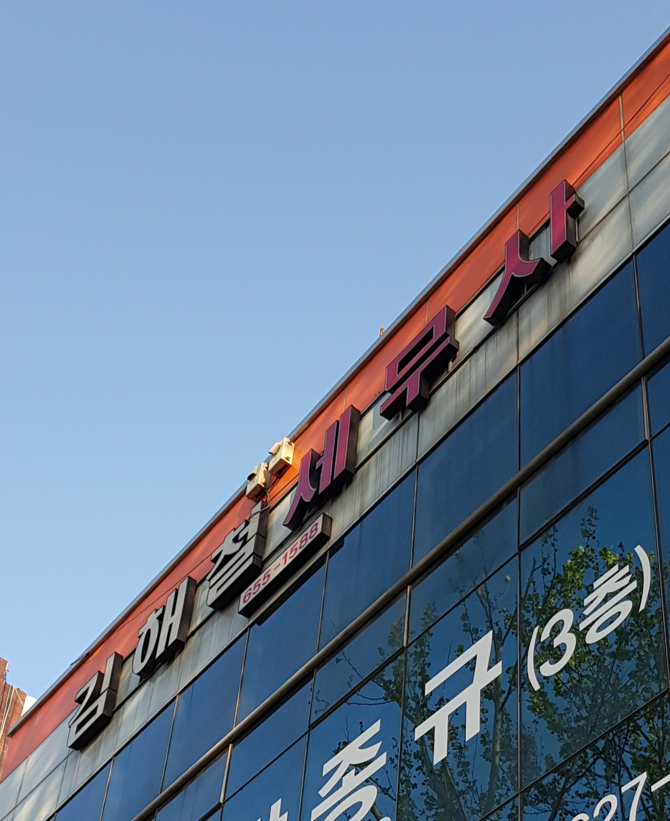 김해철세무회계사무소 대표 이미지