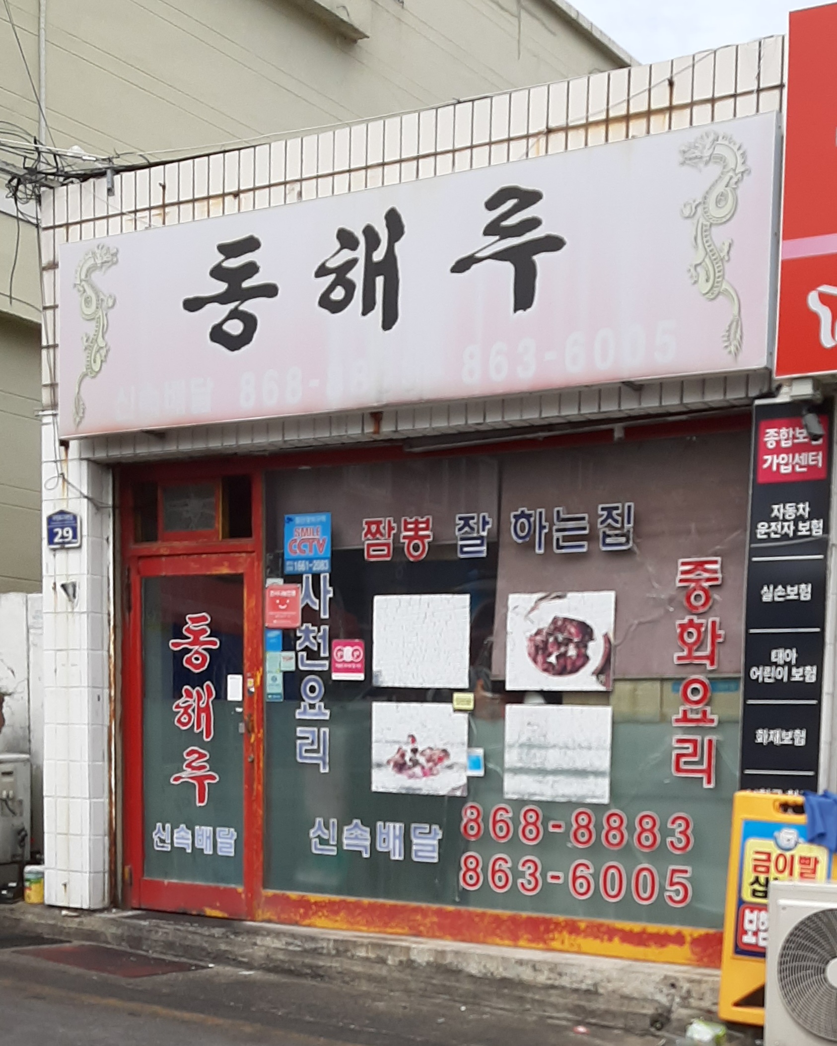 동해루