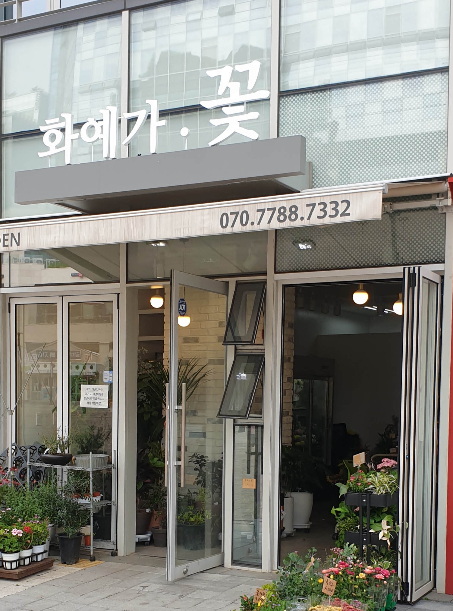 화예가