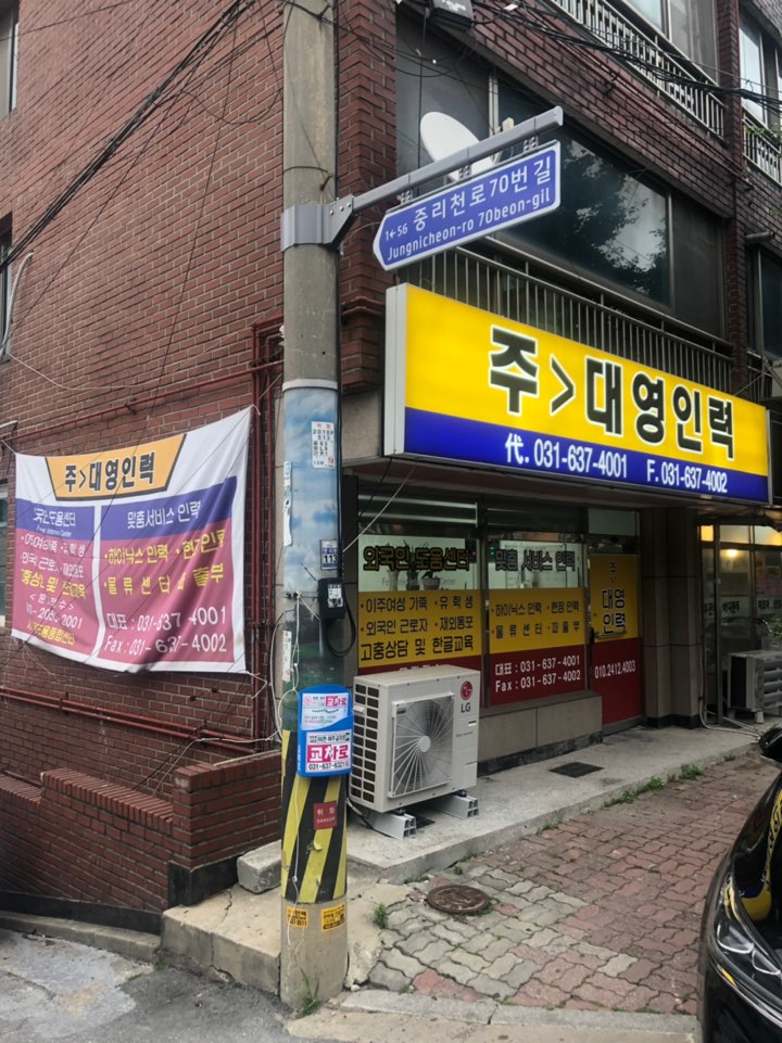대영인력