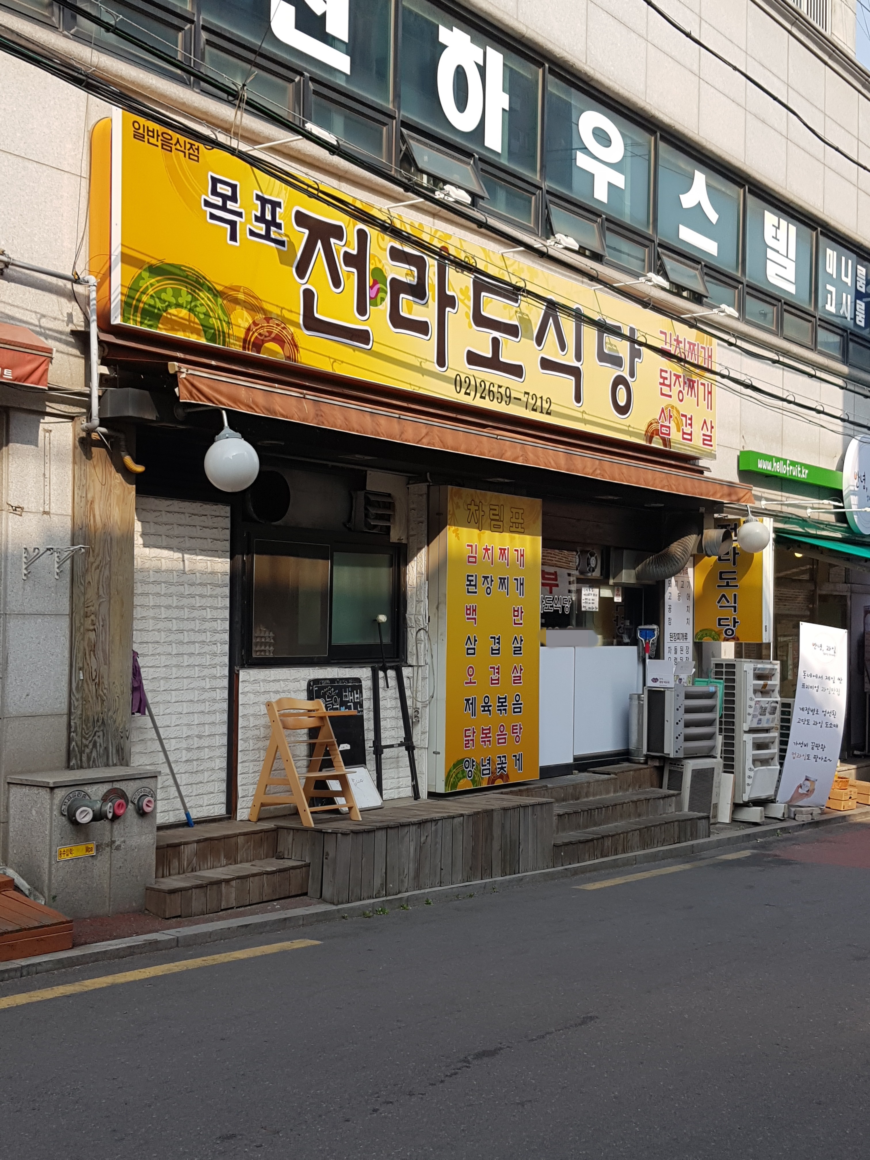 목포전라도식당