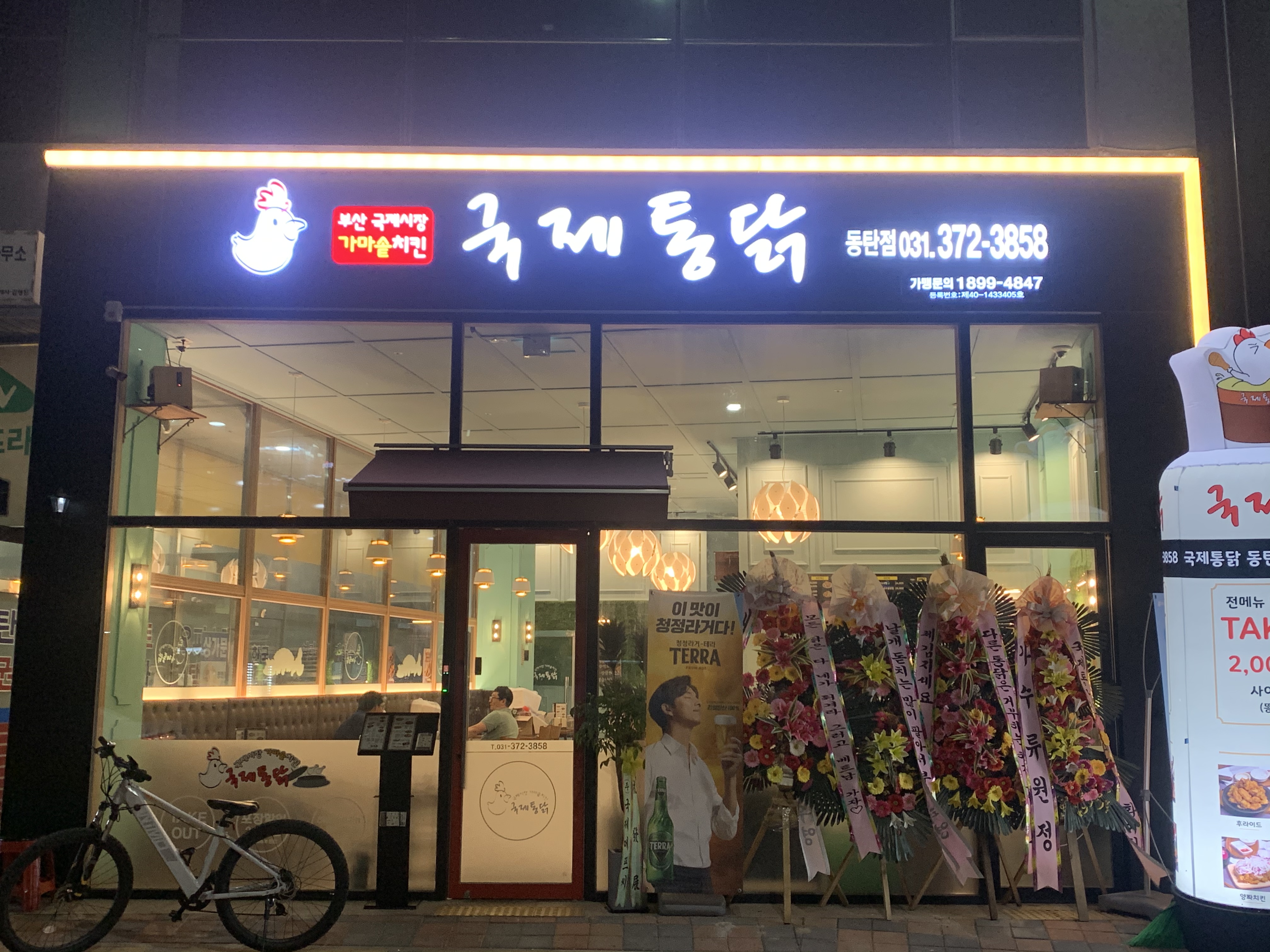 국제통닭 동탄점
