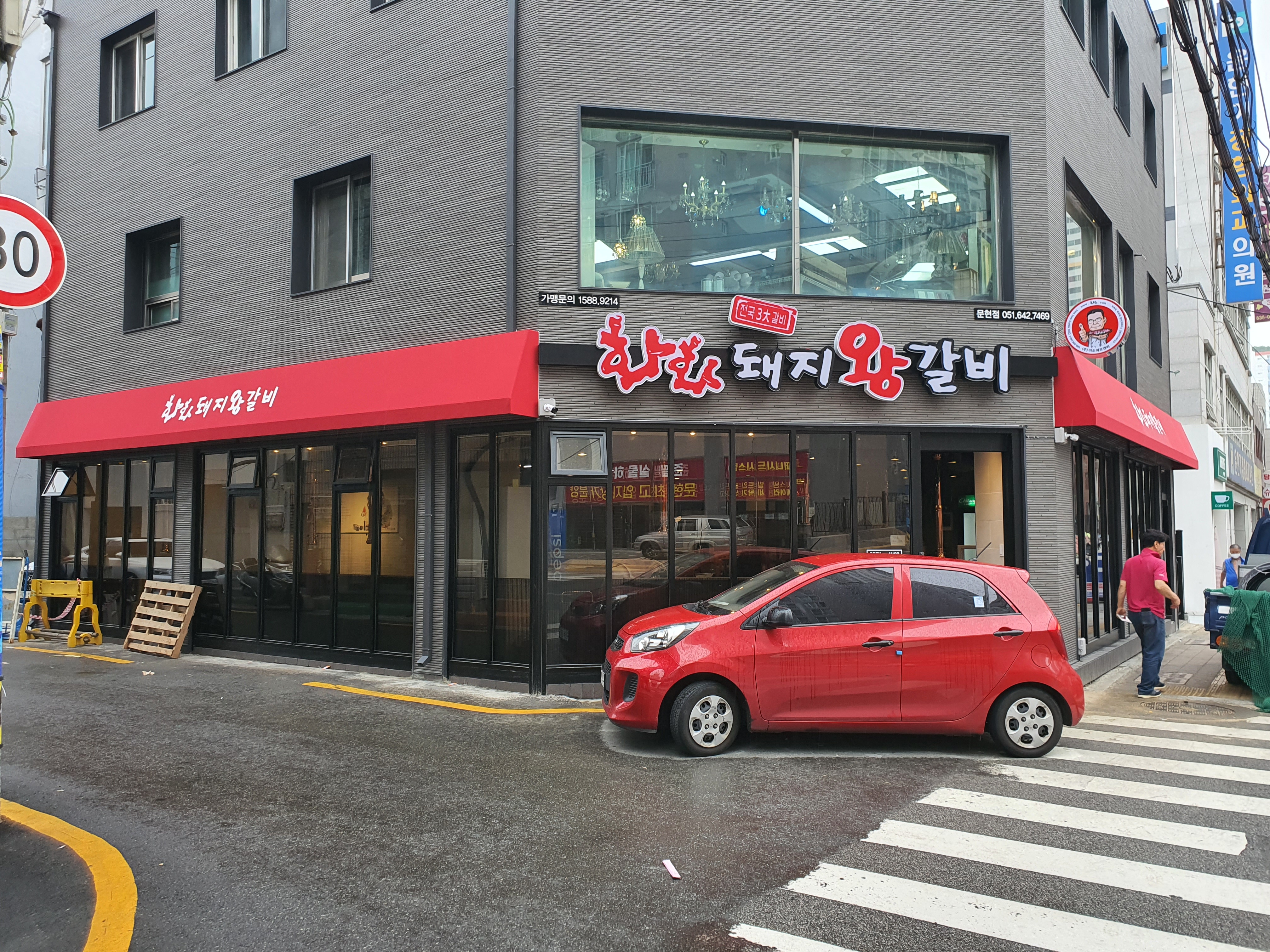 화화돼지왕갈비 부산문현점