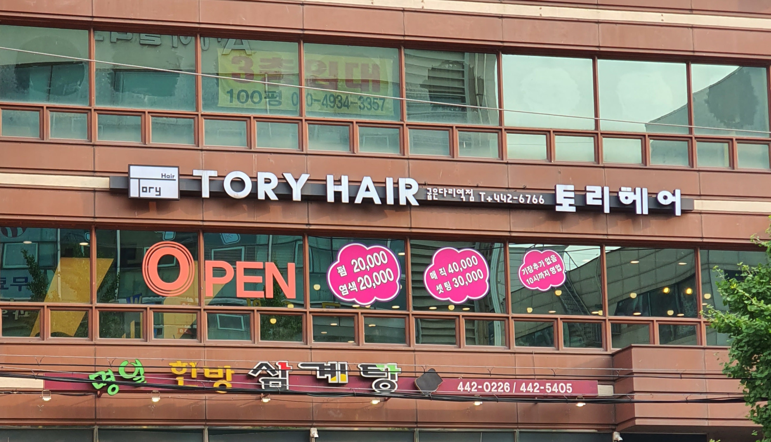 토리헤어 굽은다리역점