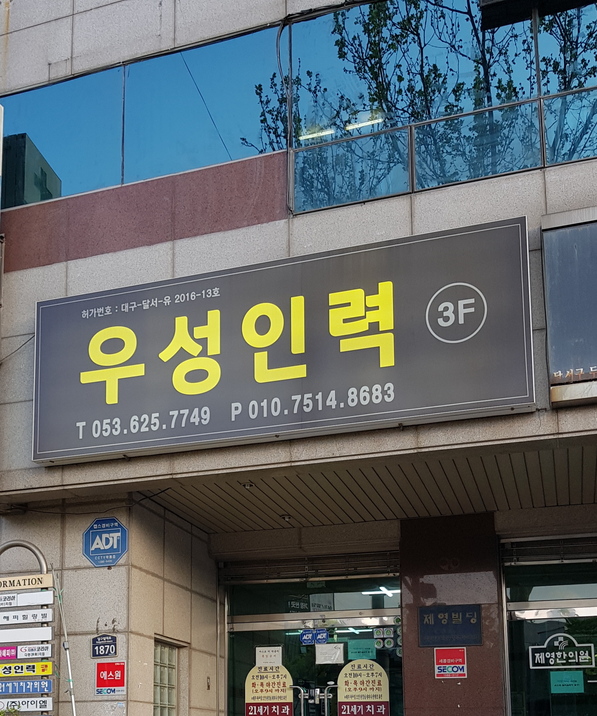 우성인력