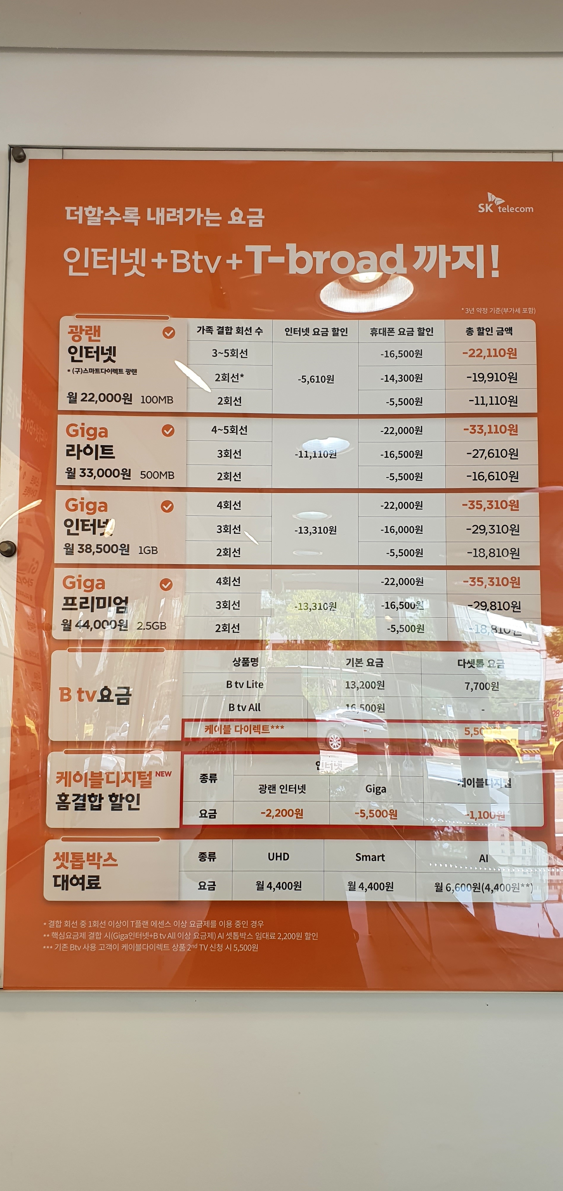 SK텔레콤 참스타대리점 남동공단점