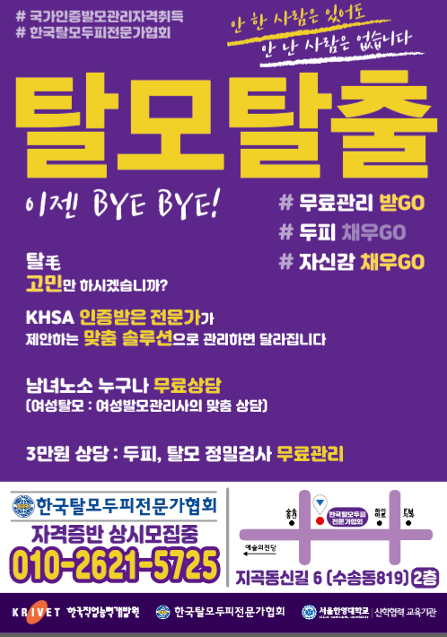 군산탈모두피협회 이미지