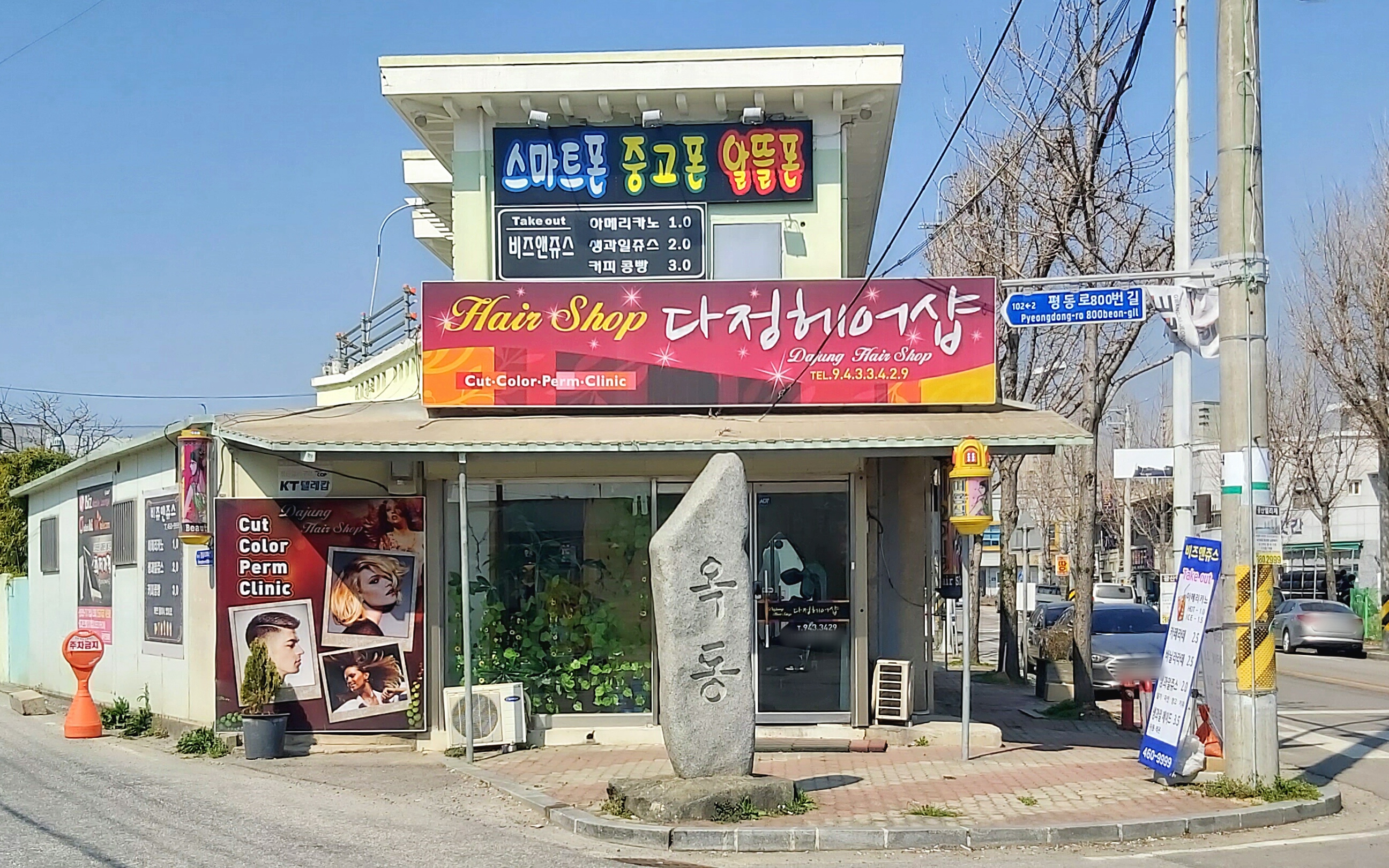 다정헤어샵