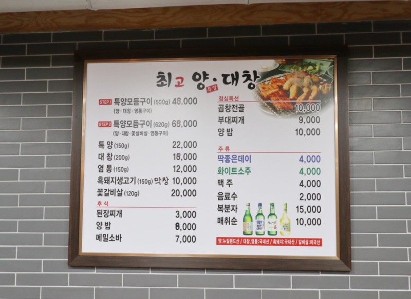 최고양대창