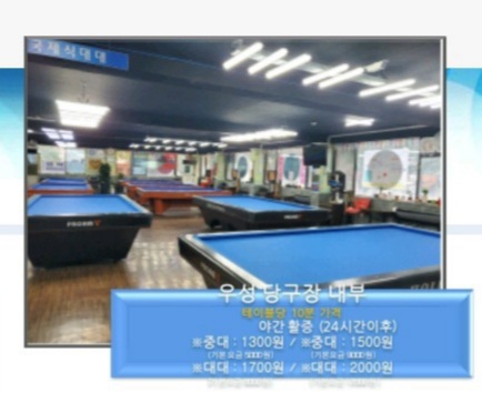 우성당구클럽