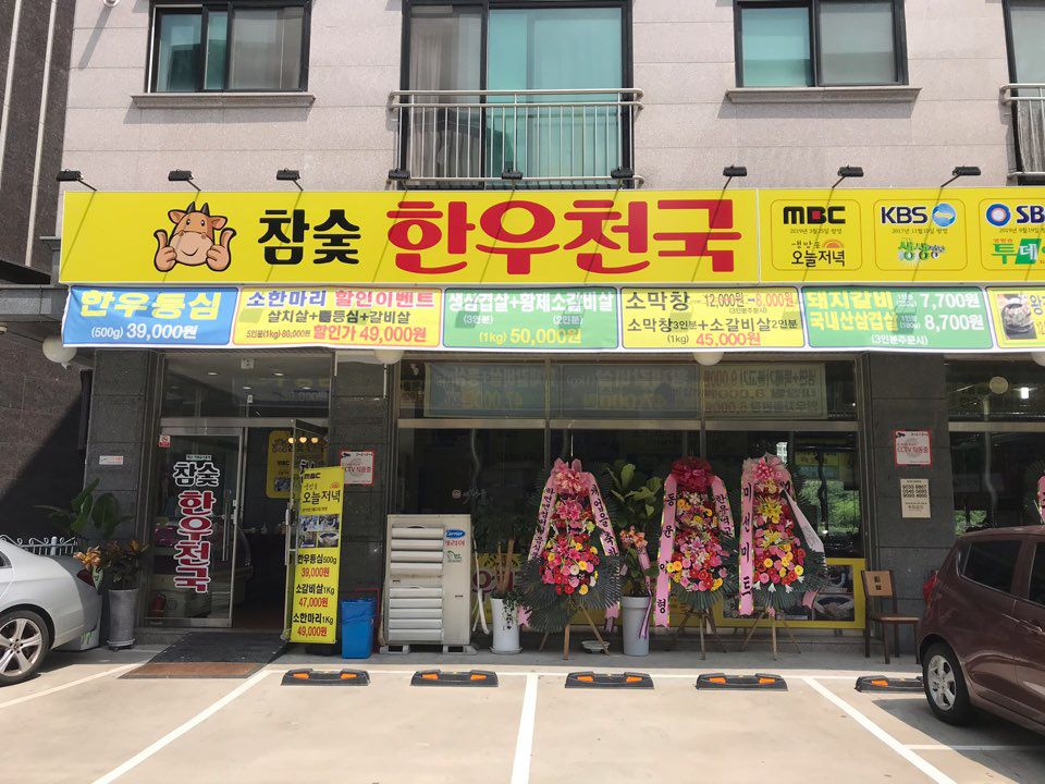 참숯한우천국 김포장기점
