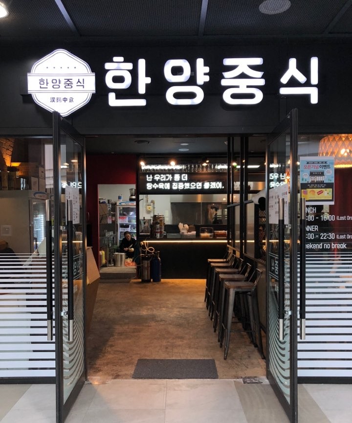 한양중식 광명점 대표 이미지