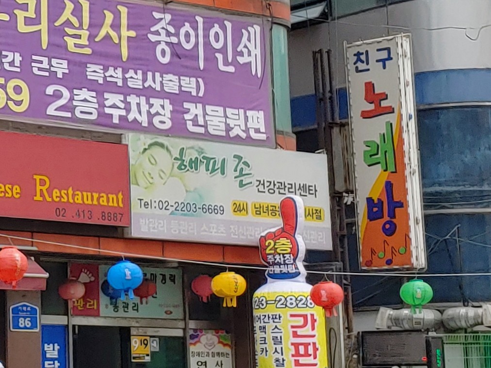 해피존건강관리센타