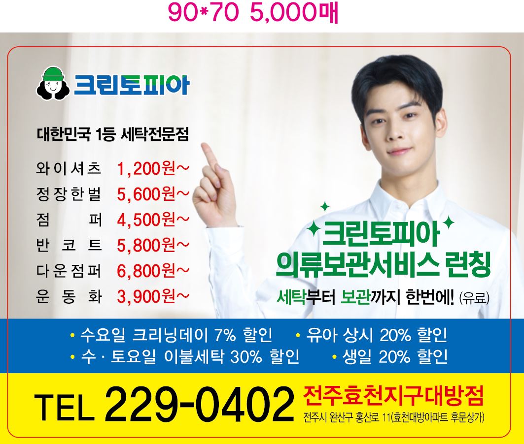 크린토피아 전주효천지구대방점