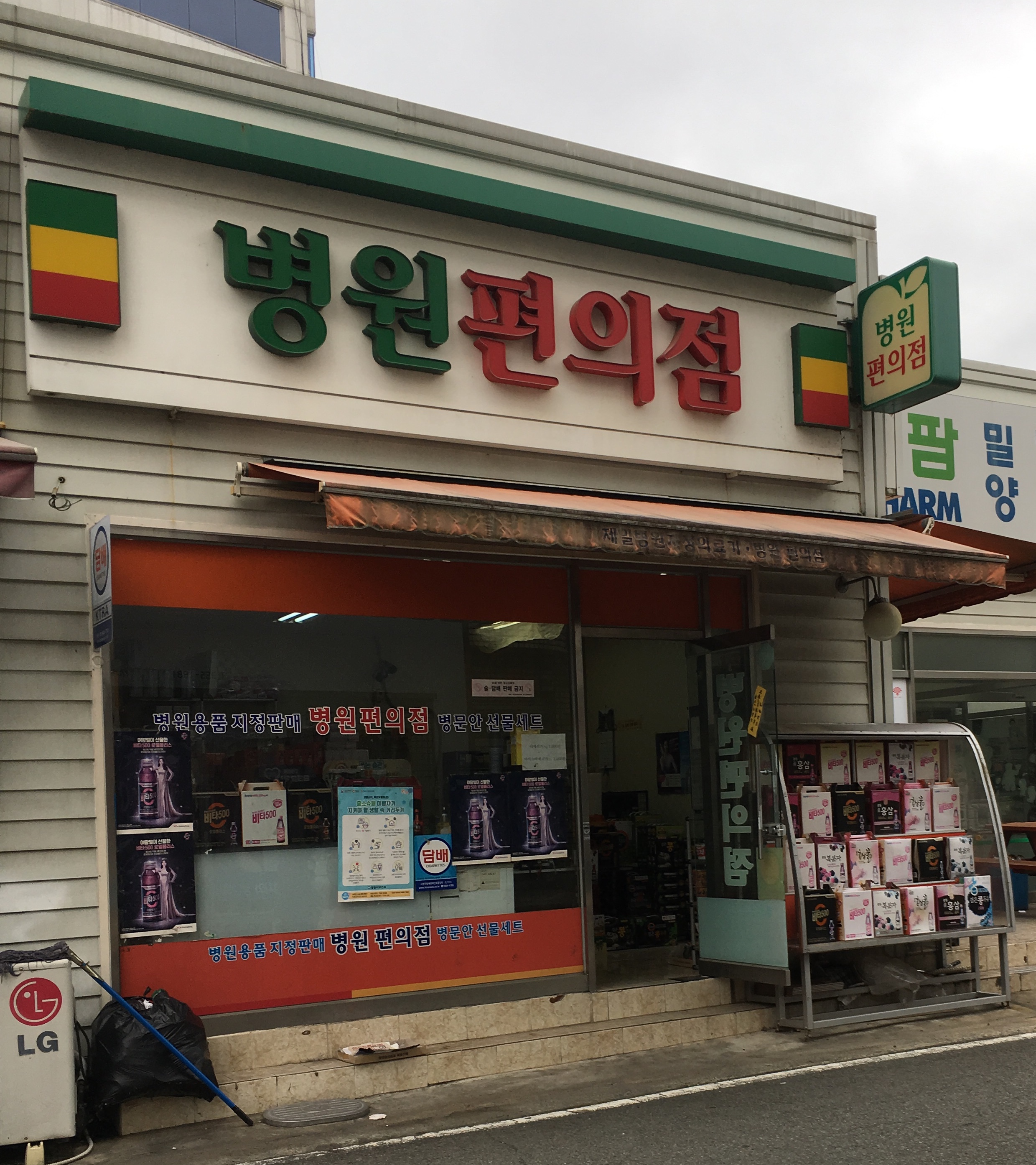 병원편의점