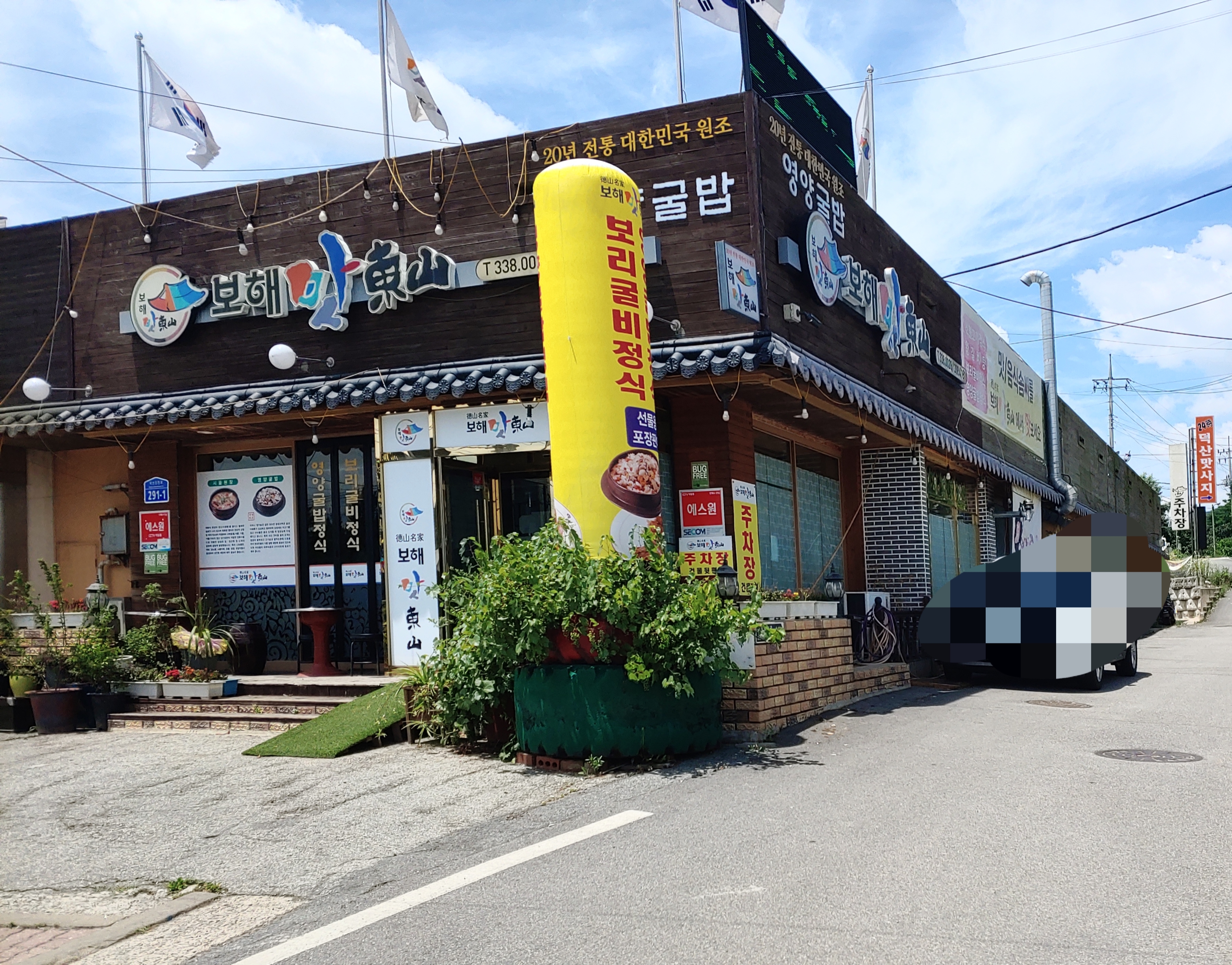 보해맛동산