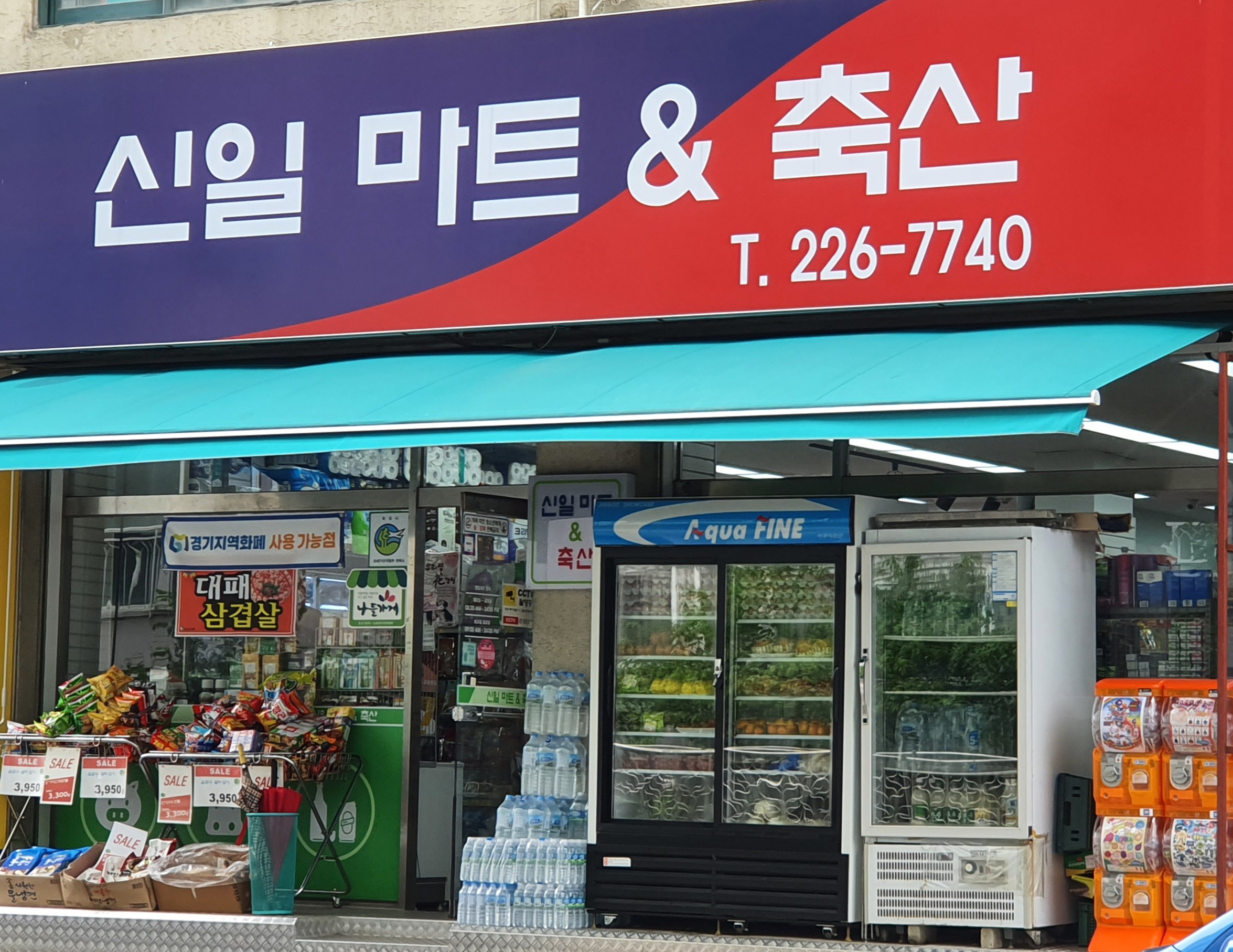 신일마트&축산