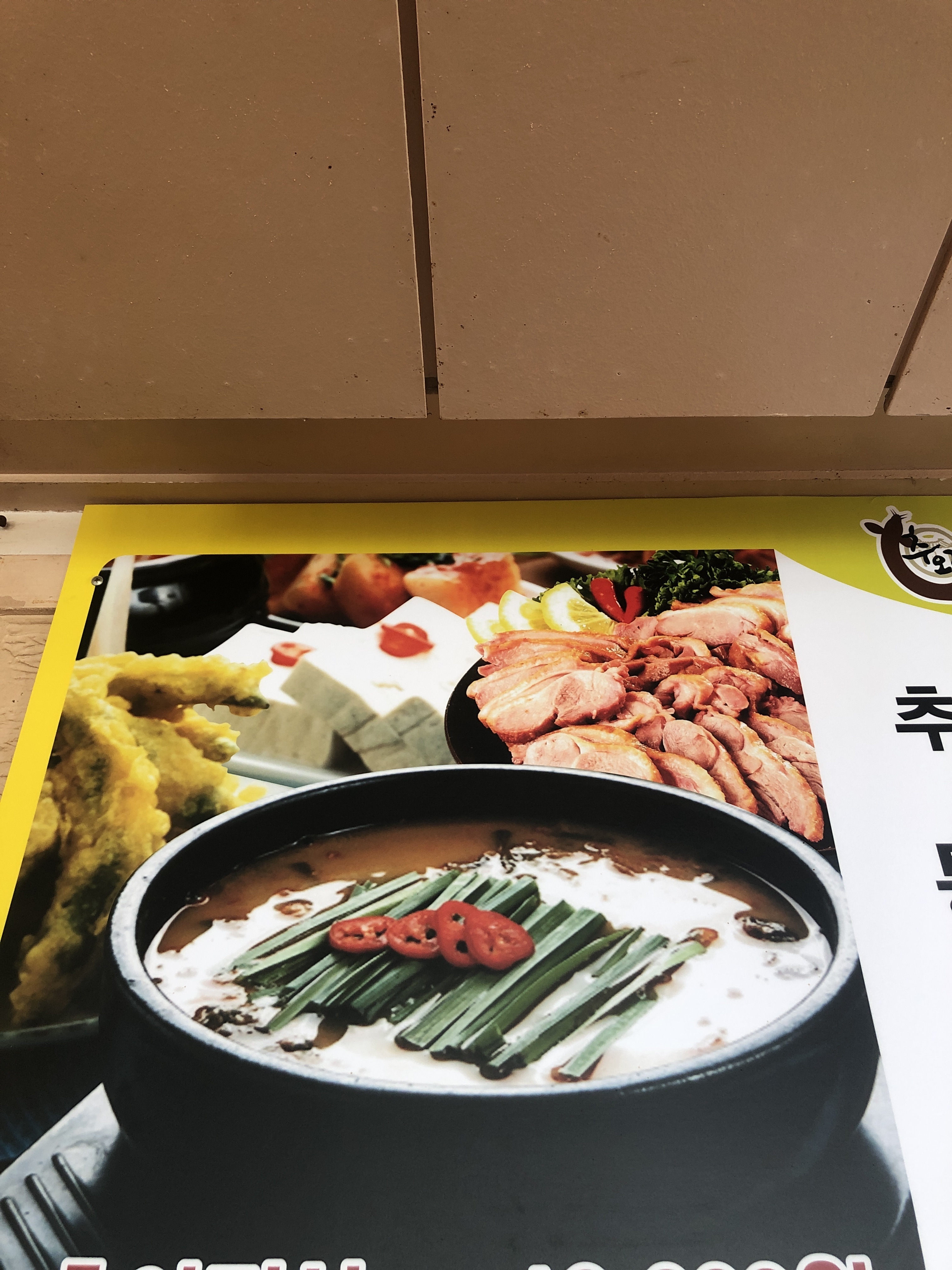 추오정남원추어탕 서신점