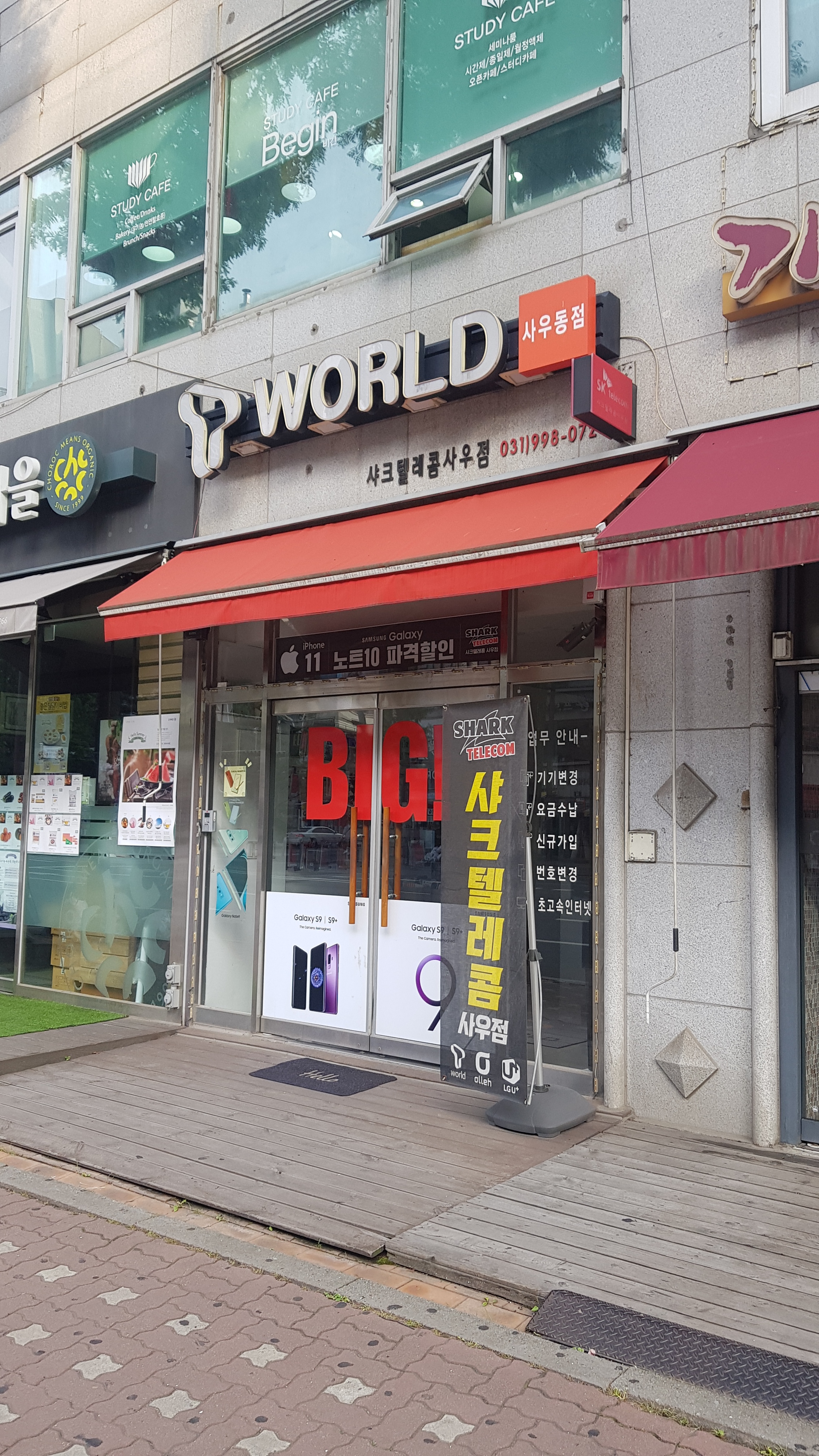 샤크텔레콤사우점