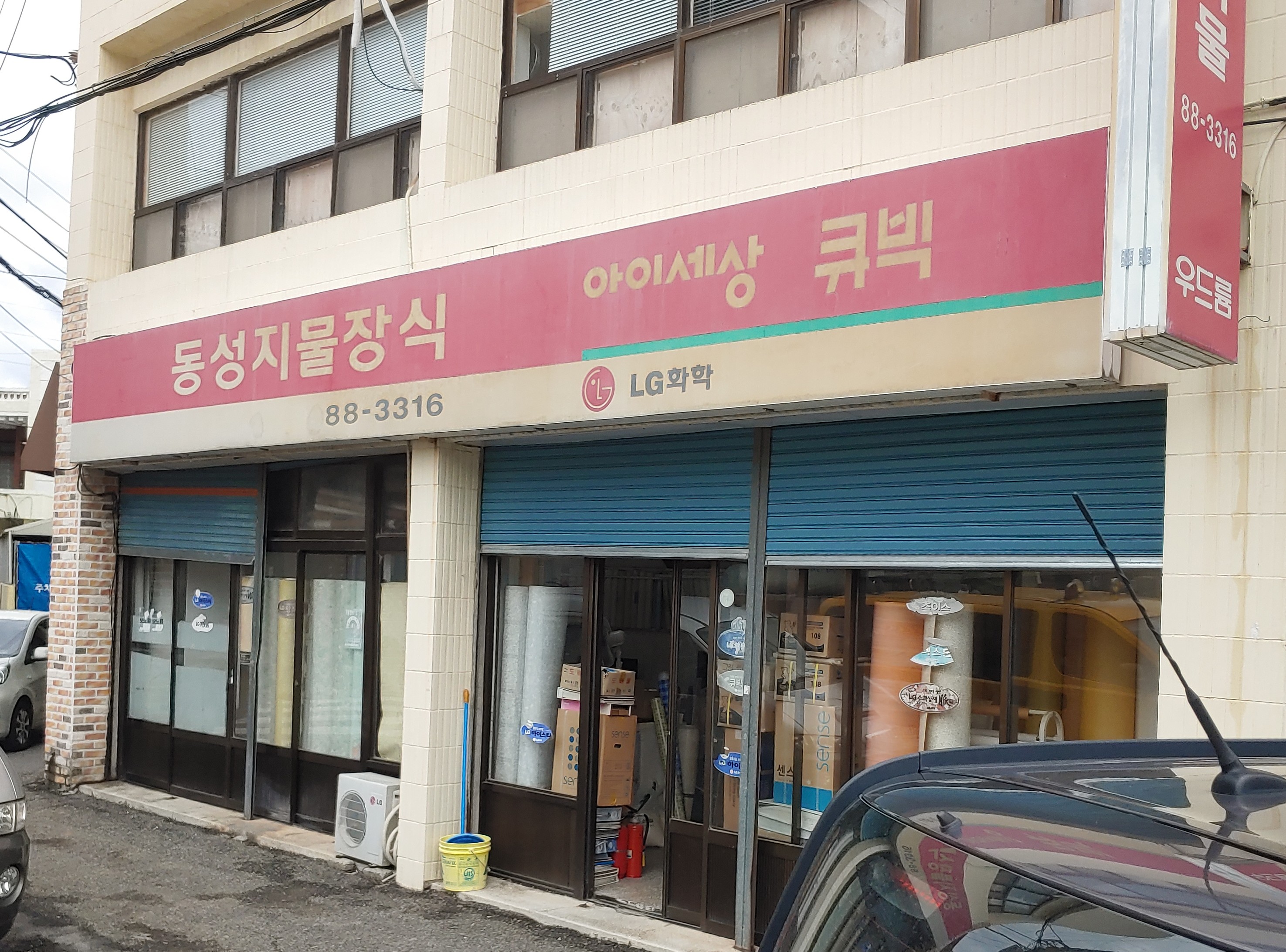 동성지물장식 대표 이미지