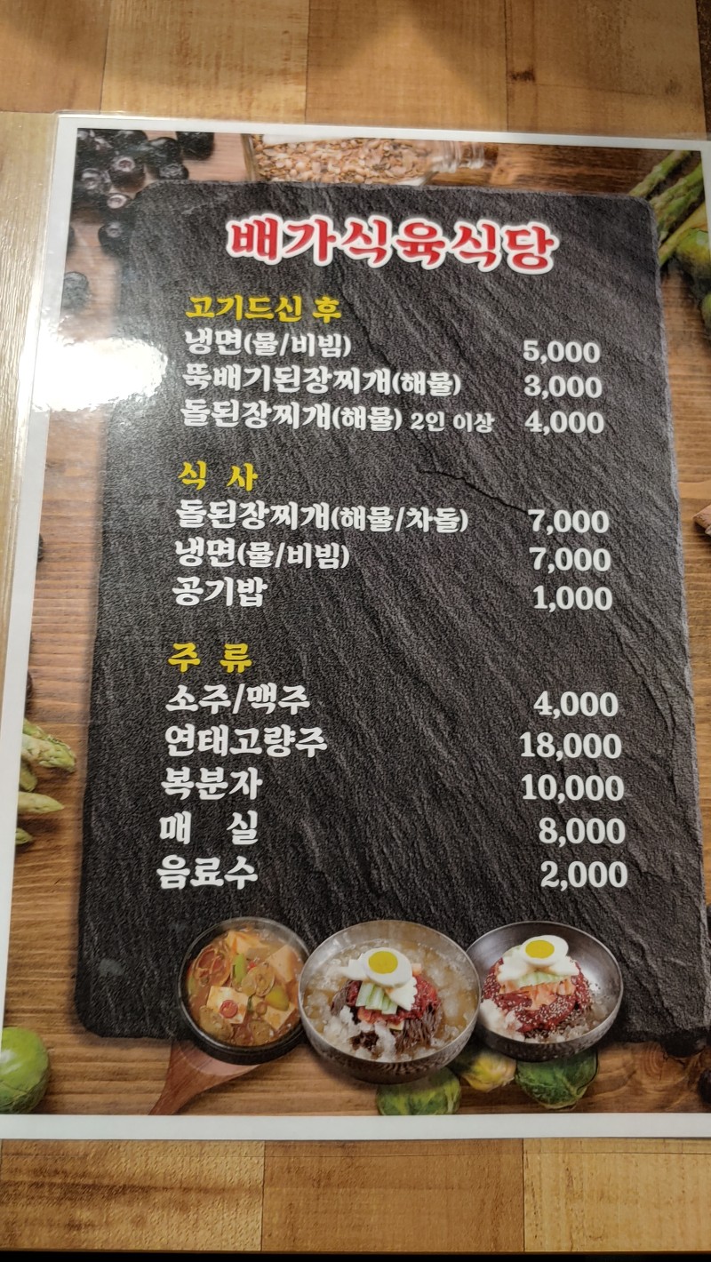 배가식육식당