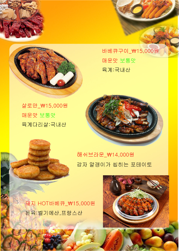 황토장군불바베큐 경산대평점