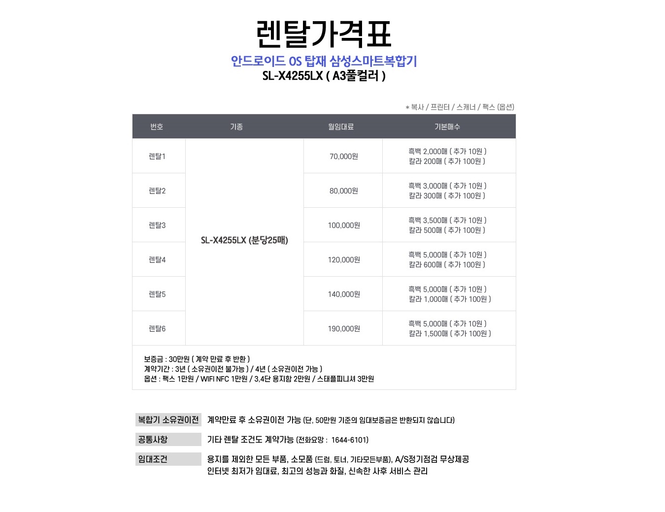 한국오에이렌탈