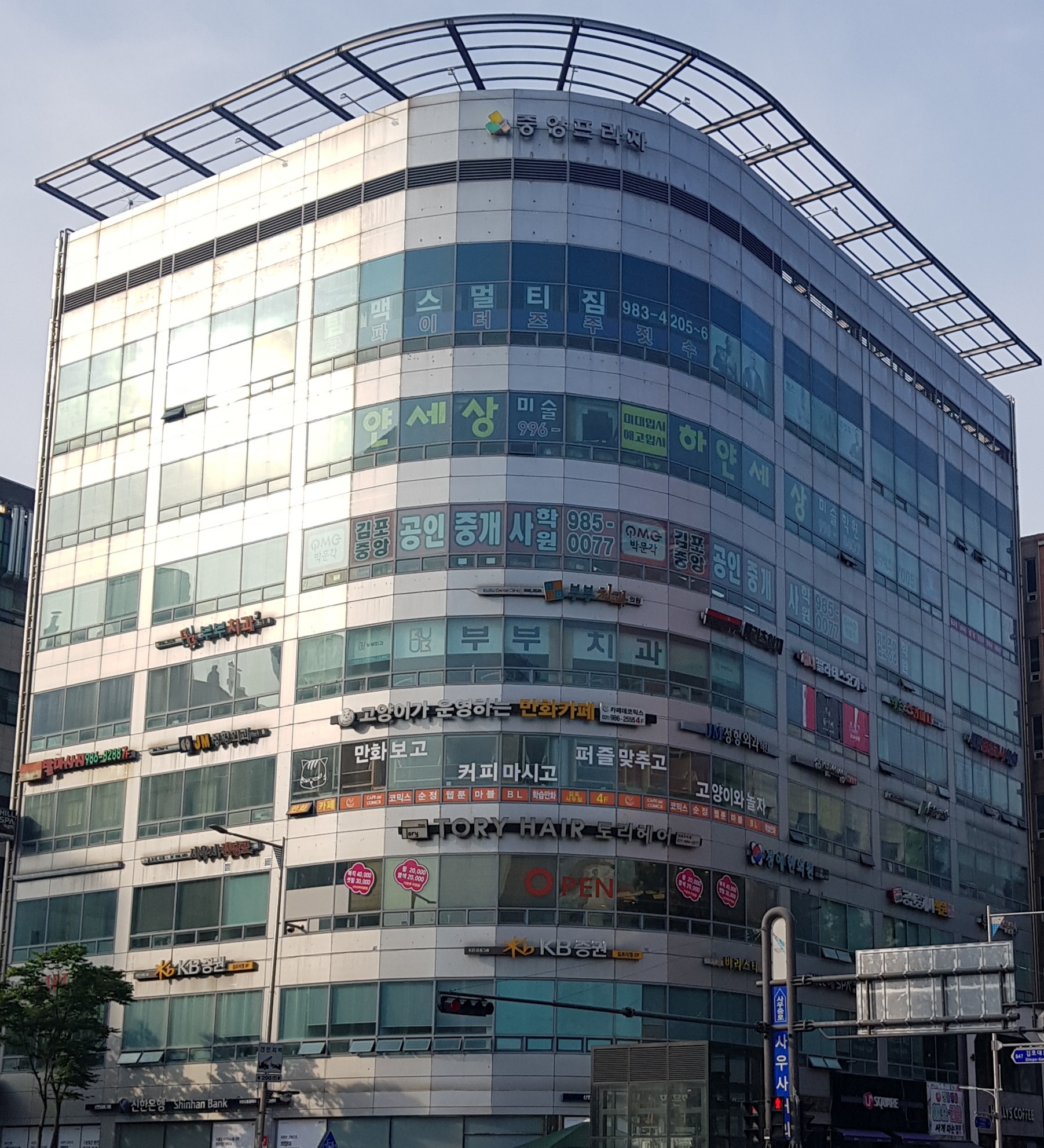 중앙프라자